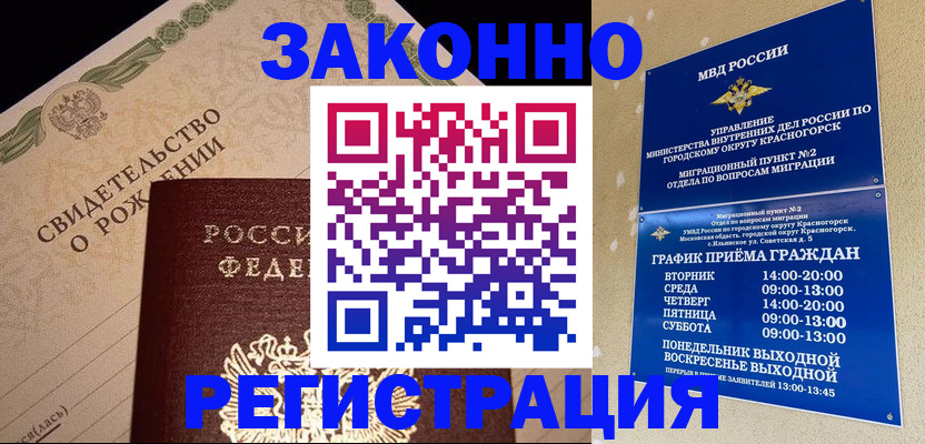 купить прописку в Томске