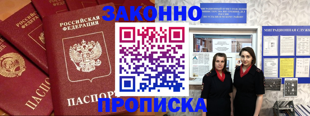 прописка для работы в Томске