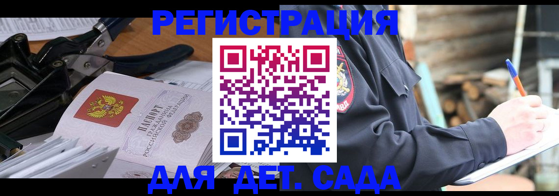 купить прописку в Томске