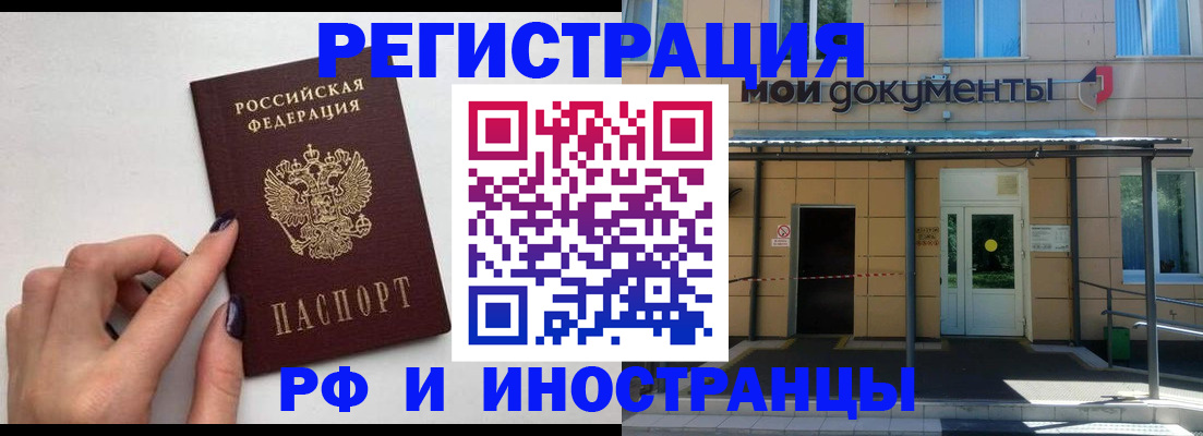 прописка для военкомата в Томске