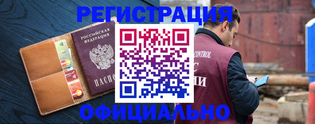 временная прописка в Томске
