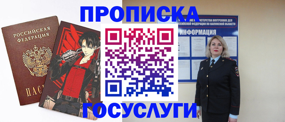 прописка штамп в Томске