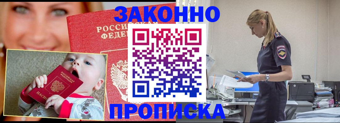 прописка для военкомата в Томске